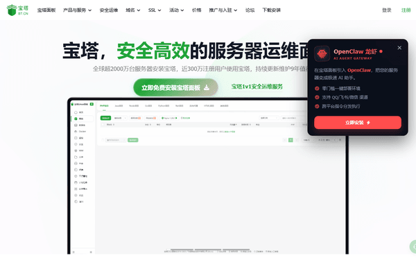 Baota Panel / 宝塔面板 API