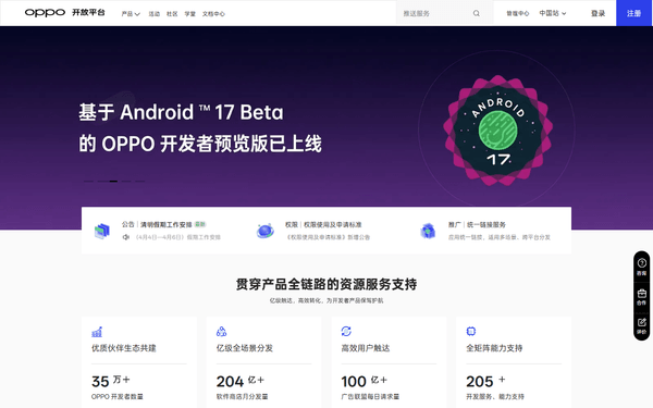 Oppo Game Open Platform