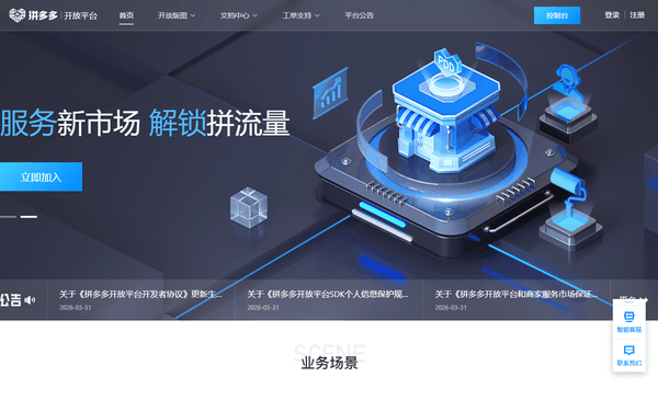 Pinduoduo Open Platform