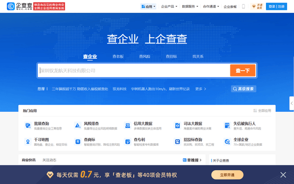 Qichacha / 企查查