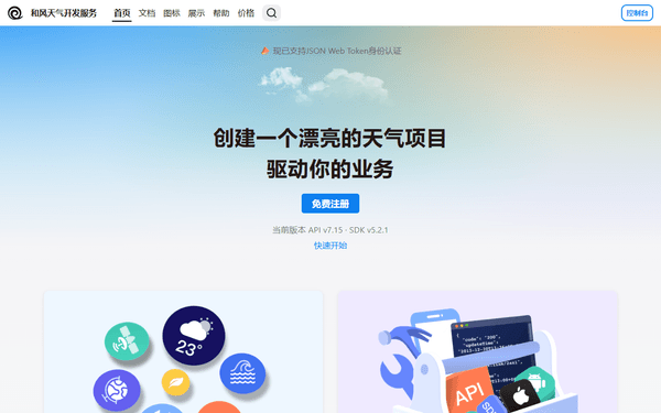 QWeather Ocean/Tide API