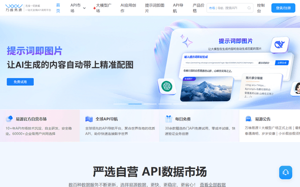 ShowAPI / 易源数据